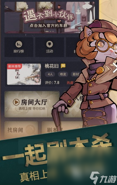 2025必玩的剧本杀手机游戏排行澳门新葡京网站经典的剧本杀游戏大全(图4)