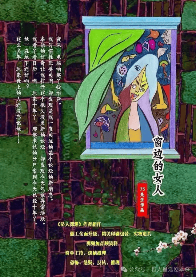 四大热门剧本类型创作解析与避坑策略澳门新葡京2025剧本杀新手指南：(图5)
