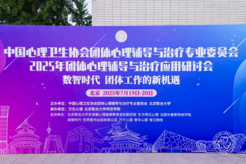 理剧本杀亮相团体专委会2025应用论坛澳门新葡京入口沉浸式新范式！“心探”心(图2)