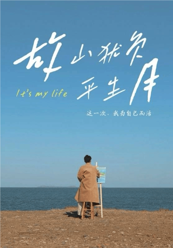 女才知我本骄阳》烟火人间唯你是情。澳门新葡京网站热门短剧《离开后妻(图2)