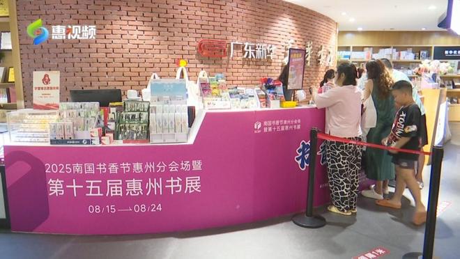 分会场暨第十五届惠州书展明日开幕新葡京亮