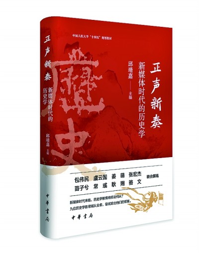 时代历史学如何“破圈”澳门新葡京网站新媒体(图5)