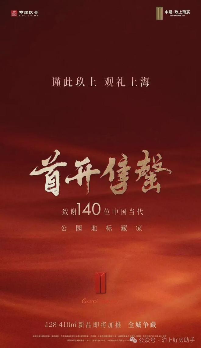 售楼处央企打造高品质宜居社区!新葡京娱乐静安区中建玖上琅宸(图15) 售楼处央企打造高品质宜居社区!新葡京娱乐静安区中建玖上琅宸(图15)