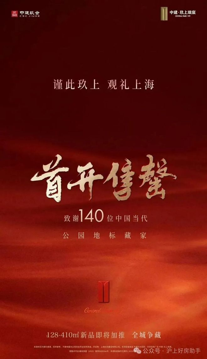 -中建·玖上琅宸楼盘评测-上海房天下新葡京娱乐城中建·玖上琅宸售楼处网站(图2)