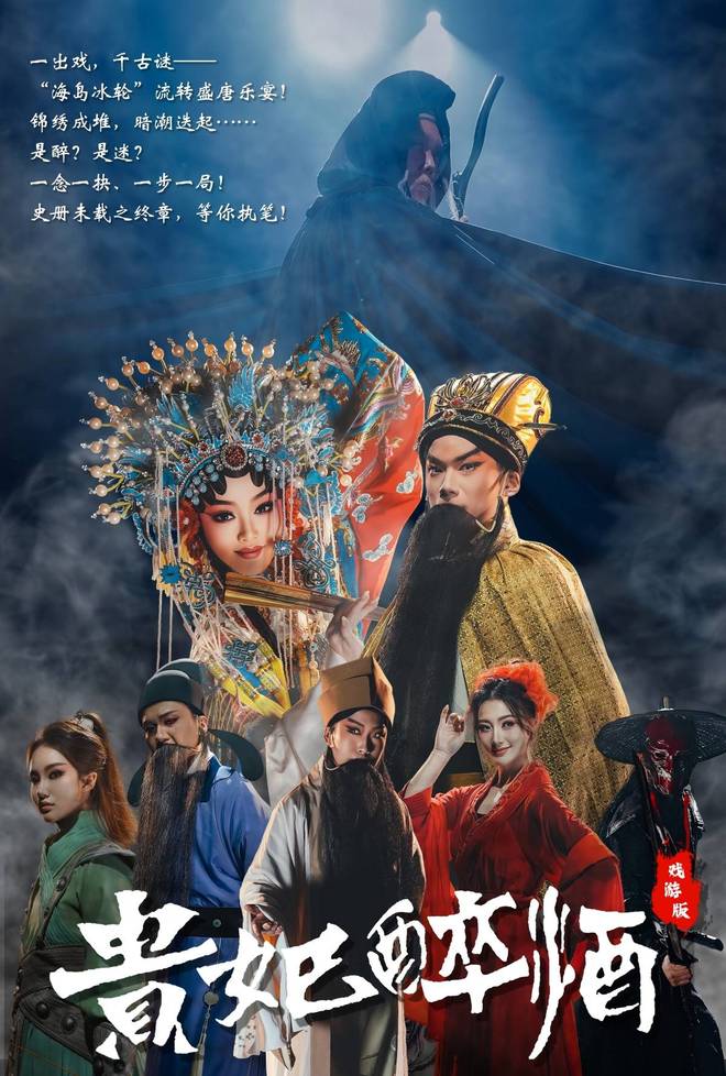 ”？沉浸式汉剧《贵妃醉酒》邀你入戏澳门新葡京网站汉剧也能玩“剧本杀(图6)